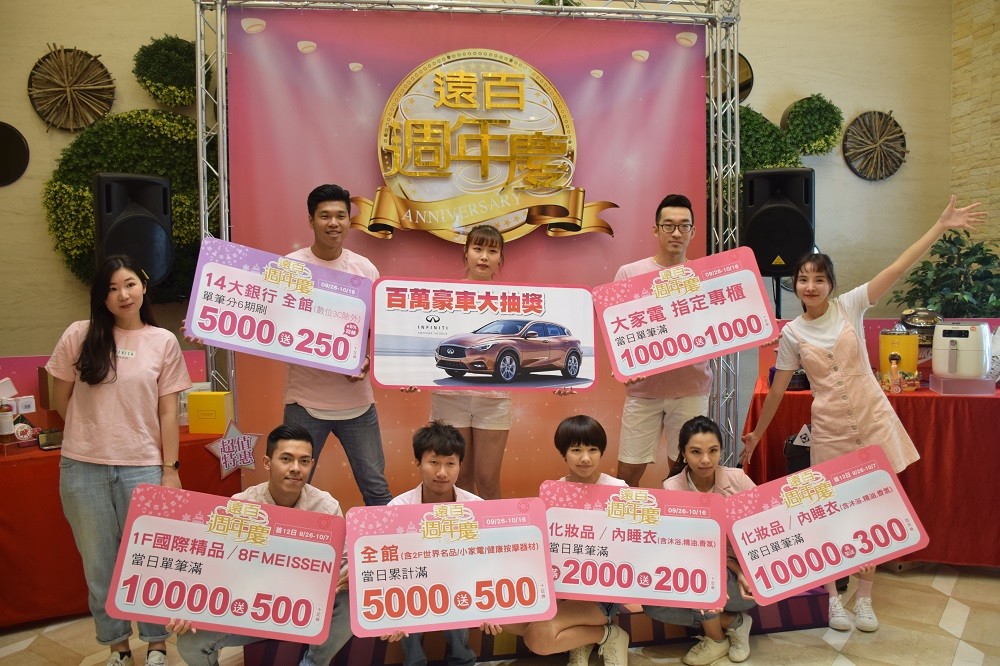 台中大遠百週年慶遠百偶像團出征，超值優惠94狂