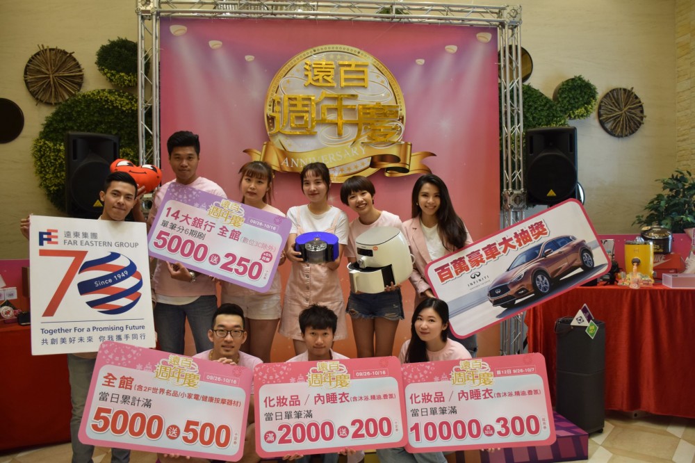 台中大遠百週年慶適逢遠東集團70週年，加碼抽百萬名車