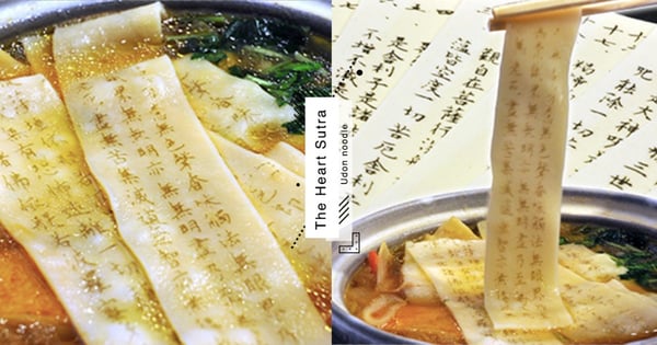 心經蛋糕已經不夠看啦!日本麵店推出超獵奇「心經烏龍麵」,網友:老闆來碗大悲咒不加辣