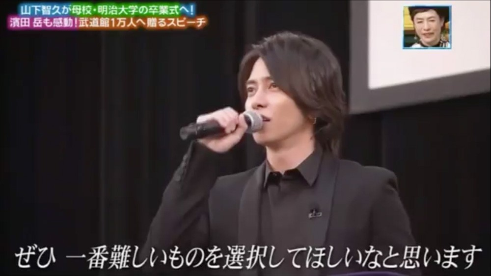 山下智久-明治大學-畢業典禮致詞-cover