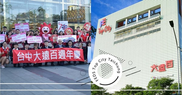 週年慶開跑，台中大遠百超值商品大推薦！雙十連假的小旅行到台中也千萬別錯過！