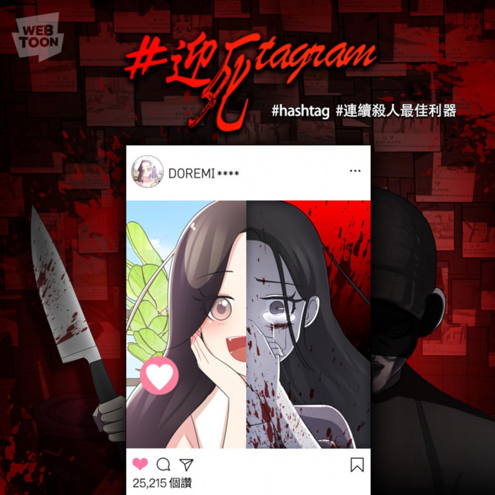 LINE WEBTOON