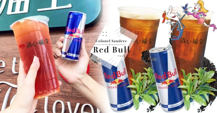 給你一對翅膀 Red Bull X 清新福全 紅牛能量紅茶 苦悶的上班日太需要這個帶你飛啦 Girlstyle 台灣女生日常
