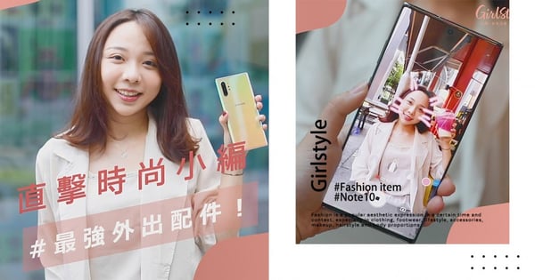 直擊時尚小編的最強外出配件！炫彩超美型機收割IG愛心，整個流行圈都在指間玩樂！