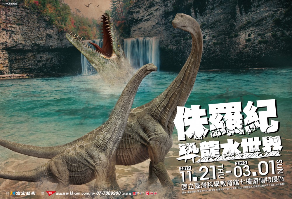 台北水恐龍-KV-橫