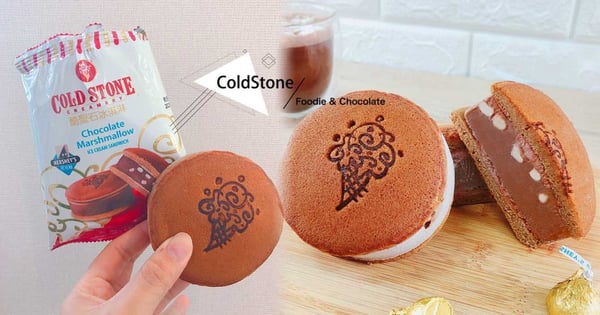 Cold Stone「巧克力棉花糖銅鑼燒冰」～極致濃郁巧克力香＋棉花糖內餡太療癒