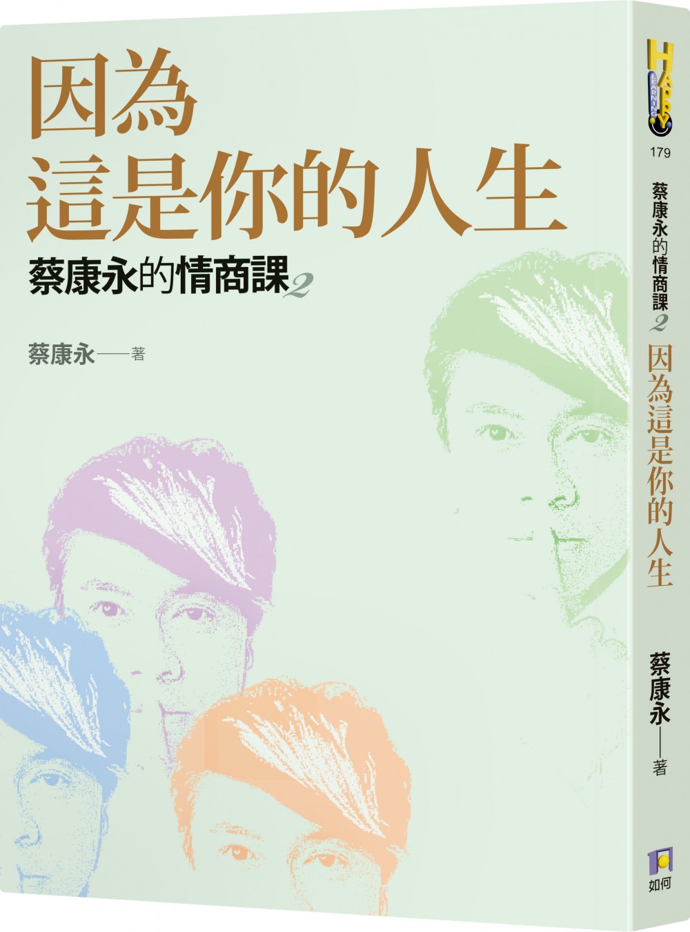 書封）蔡康永的情商課2