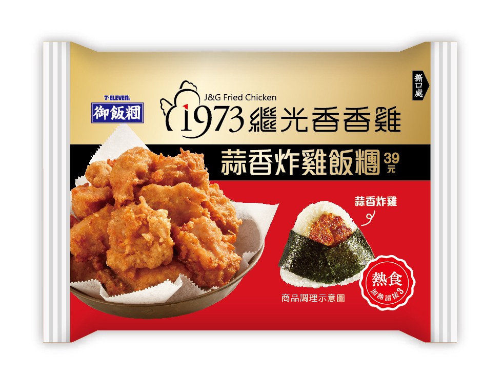 繼光香香雞-蒜香炸雞飯糰-包裝