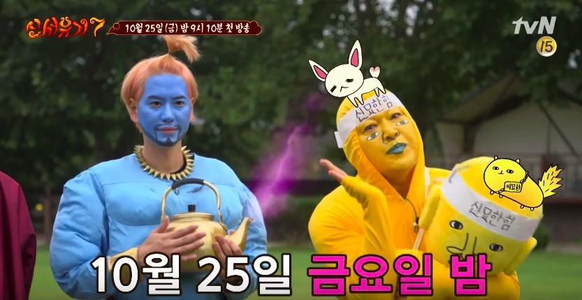 新西遊記圭賢阿拉丁