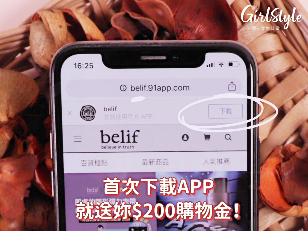 下載App 再送200購物金