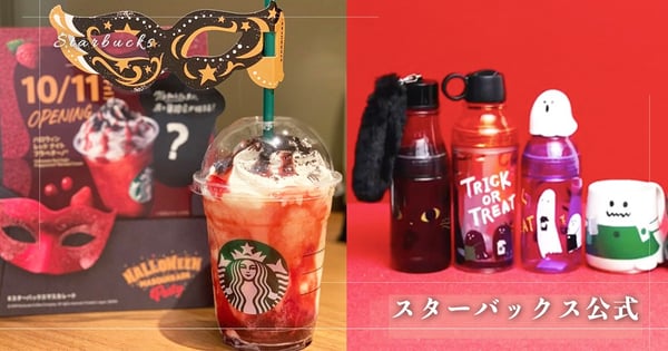 日本星巴克總是不會讓人失望!萬聖節限定推「血腥Choco莓果星冰樂」~日妞狂讚:「超有品質!」