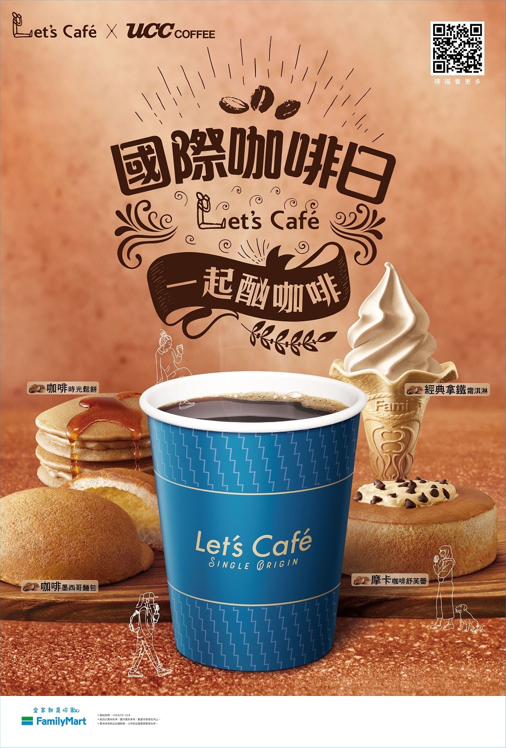 11235711_全家-國際咖啡日Poster59.5x88cm_0911_1-compressor