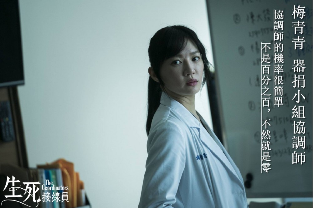 生死接線員