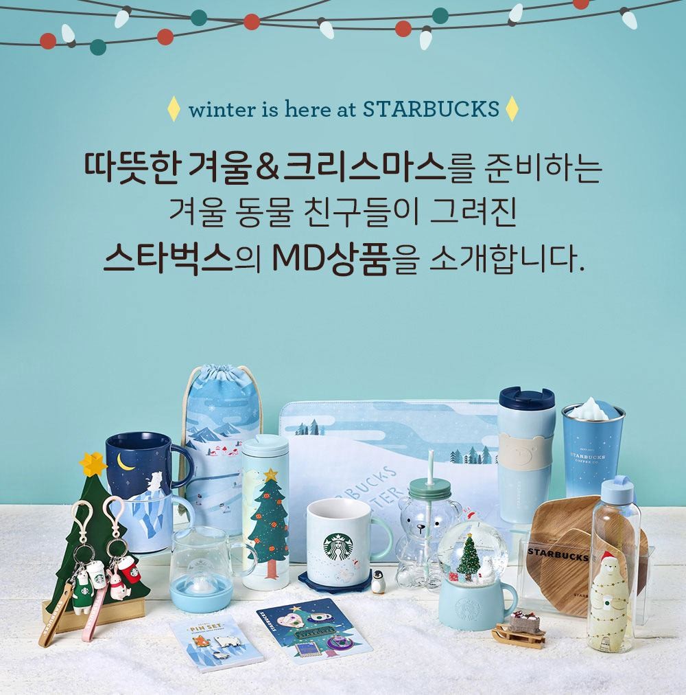Starbucks Korea