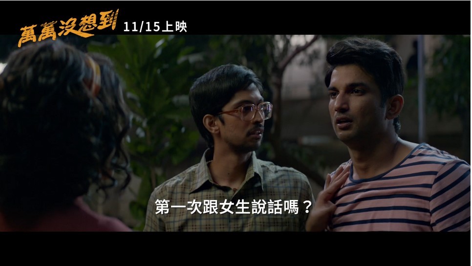 電影《萬萬沒想到》