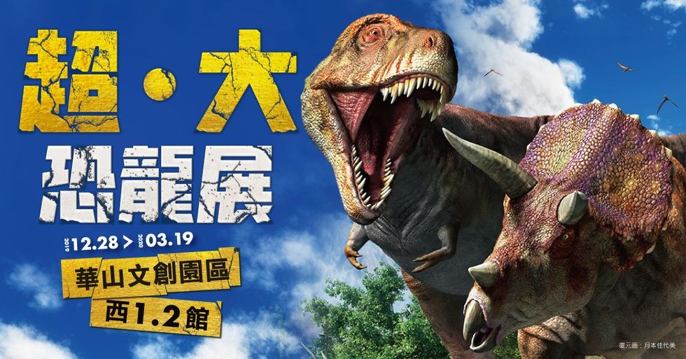 Facebook @超大恐龍展