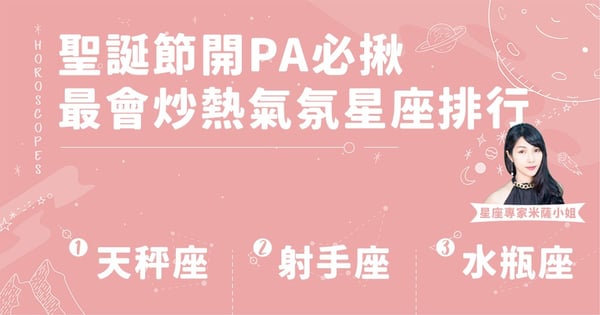 【本週運勢】11/24～11/30 單身巨蟹注意！這週你擁有「神級桃花運」～鼓起勇氣去認識男神、女神級的人物吧