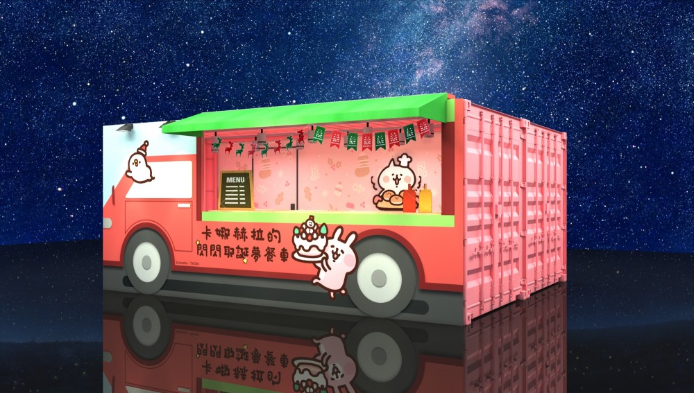 首度為歡度節慶打造卡娜赫拉的閃閃耶誕夢餐車和造型期間限定餐點