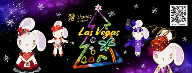 2019愛.Sharing
