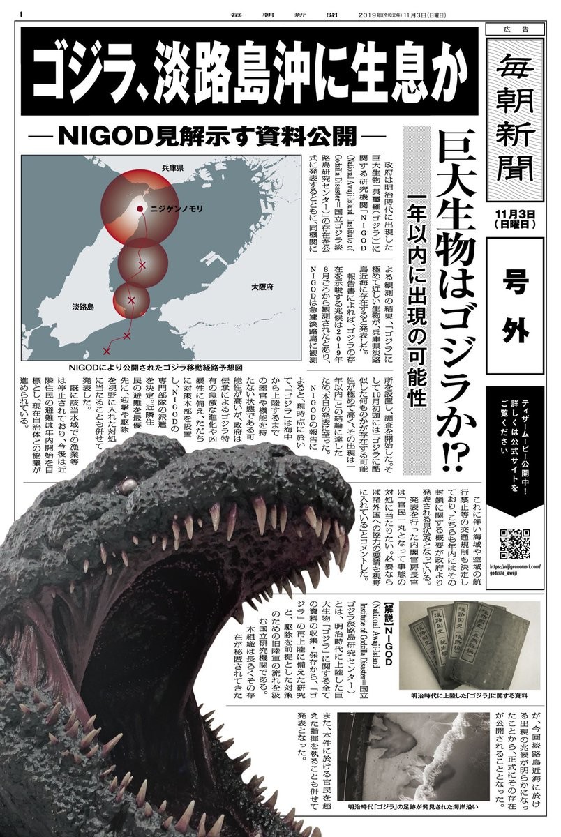 Twitter @GODZILLA_AWAJI