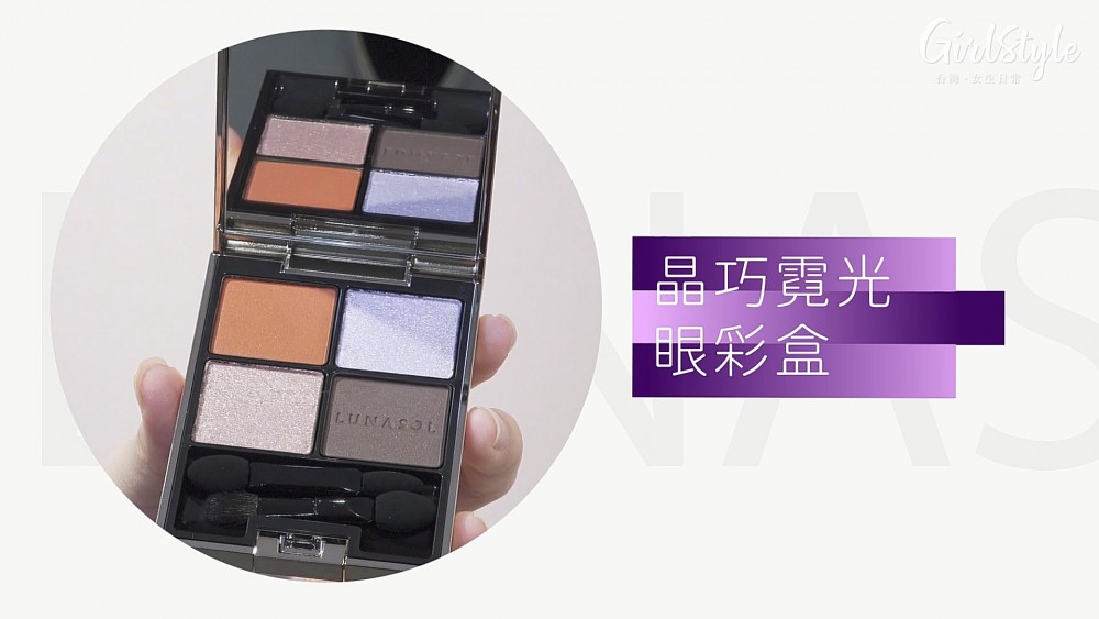 晶巧霓光眼彩盒