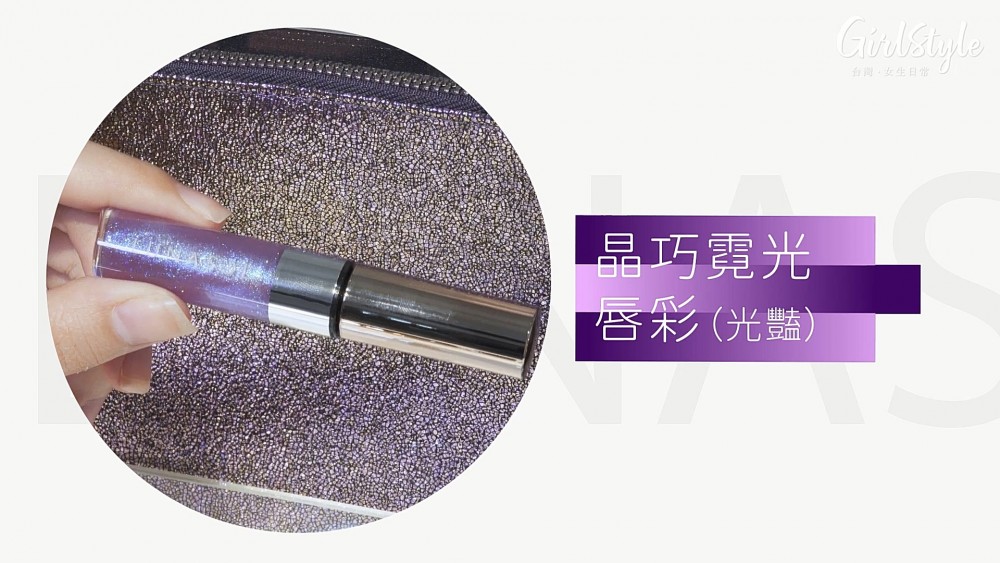 晶巧霓光唇彩（光豔）