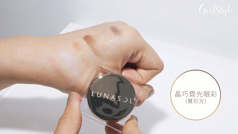 晶巧霓光眼彩（寶石光）