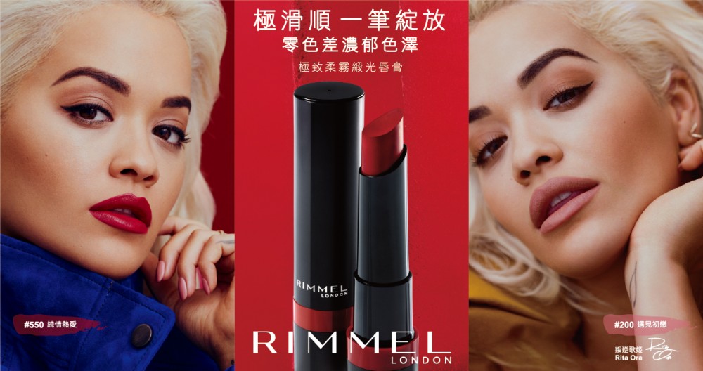 Rimmel-倫敦芮魅-極致柔霧緞光唇膏_主視覺