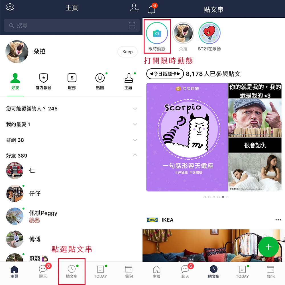 LINE 限時動態