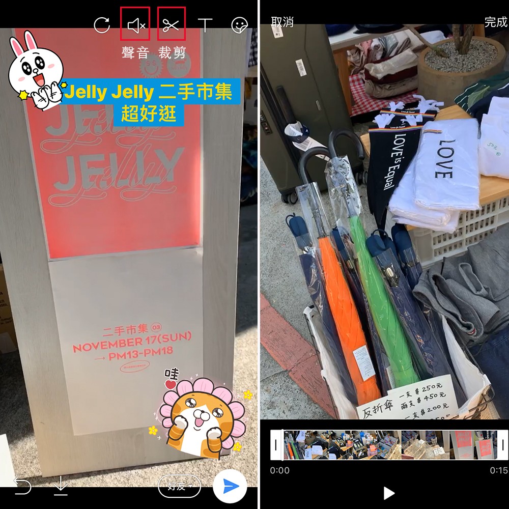 LINE 限時動態