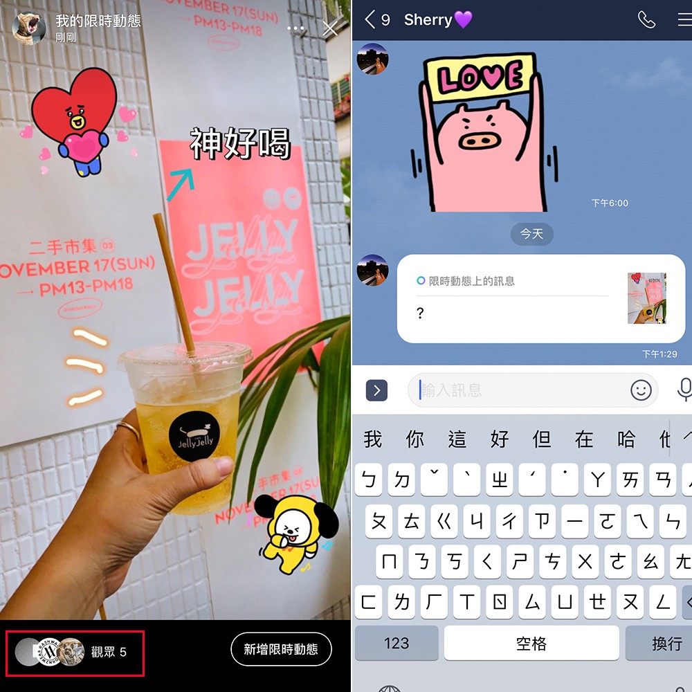 LINE 限時動態