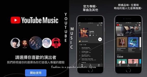 YouTube Music正式豋台!化身地表最強音樂平台~終於能支援背景離線播放啦