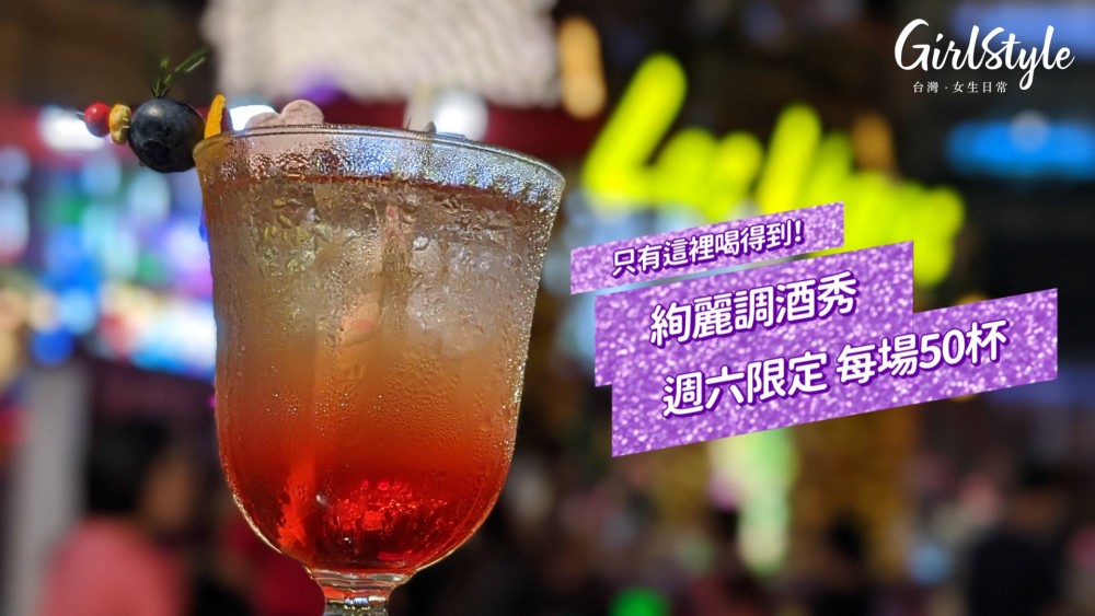 美研社特調雞尾酒