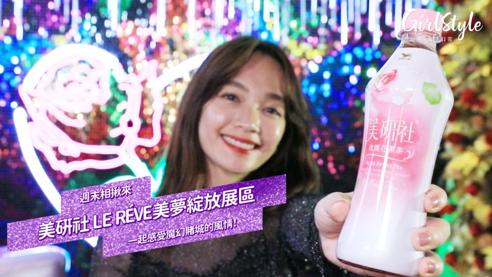 美研社美夢綻放