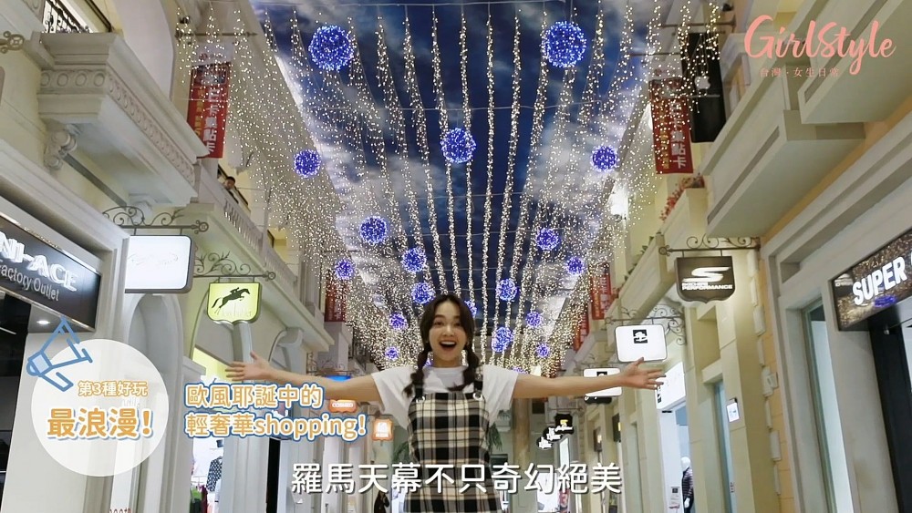 義大世界羅馬天幕