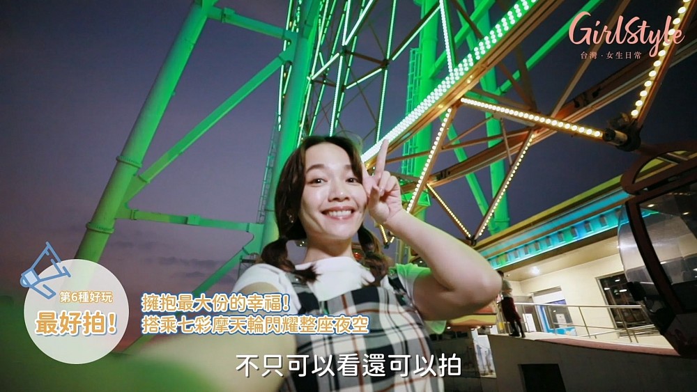 義大世界摩天輪