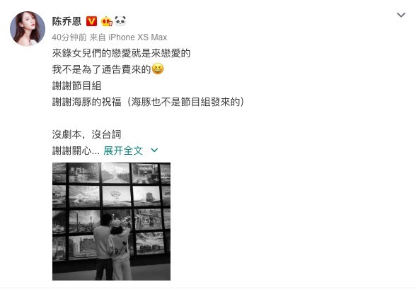 Weibo @陳喬恩