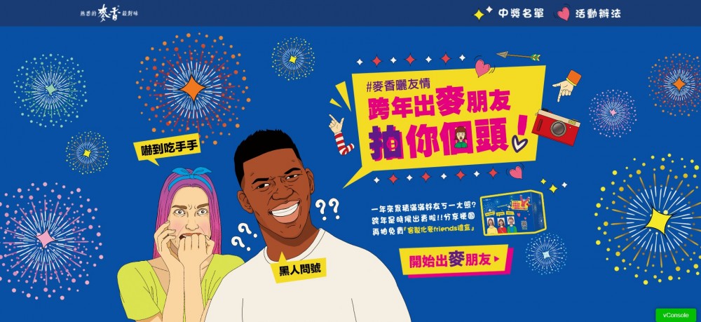 FireShot Capture 140 - #麥香曬友情｜跨年出麥朋友，拍你個頭 - release.azureedge.net