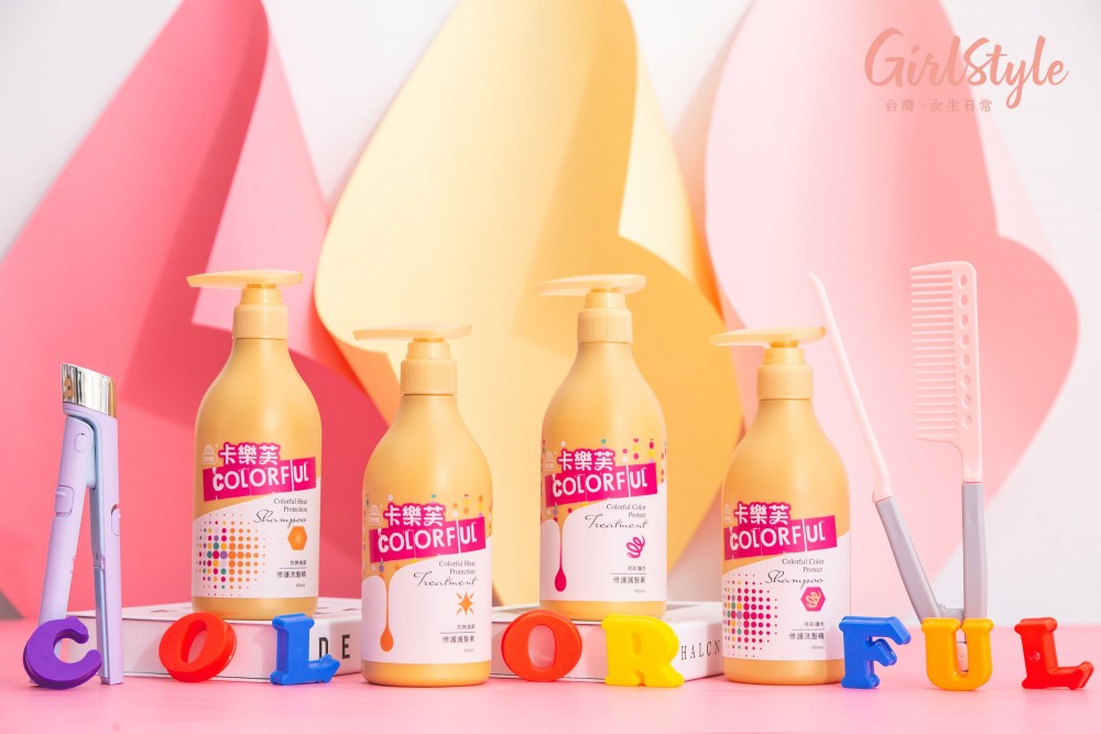 卡樂芙護色抗色洗護全系列