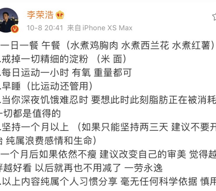 Weibo @李榮浩