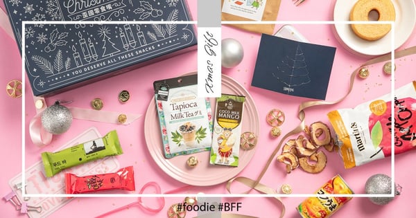 趴踢吃貨來+1！誰能拒絕美食當作年末交換禮物！？超獨家零食許願池～吃一嘴嘎哩嘎哩停不下來