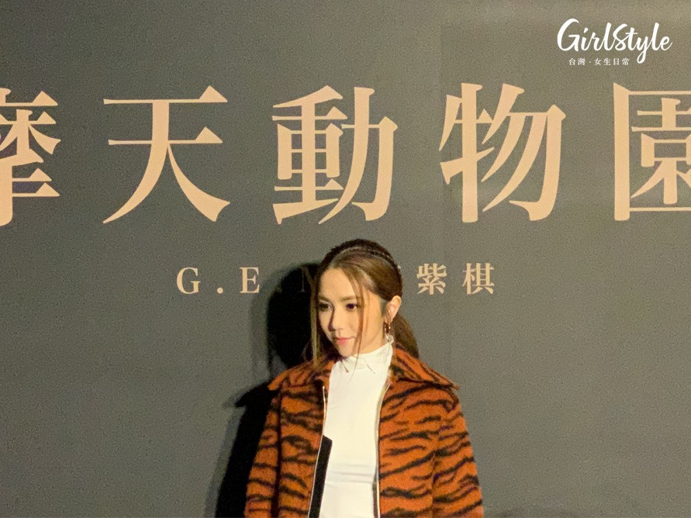 鄧紫棋《摩天動物園》專輯發佈會