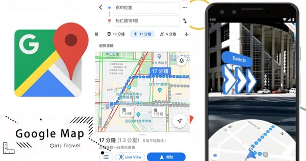 路癡救星！Google Maps「AR實景導航」超巨大箭頭指引功能～再也不怕迷失啦