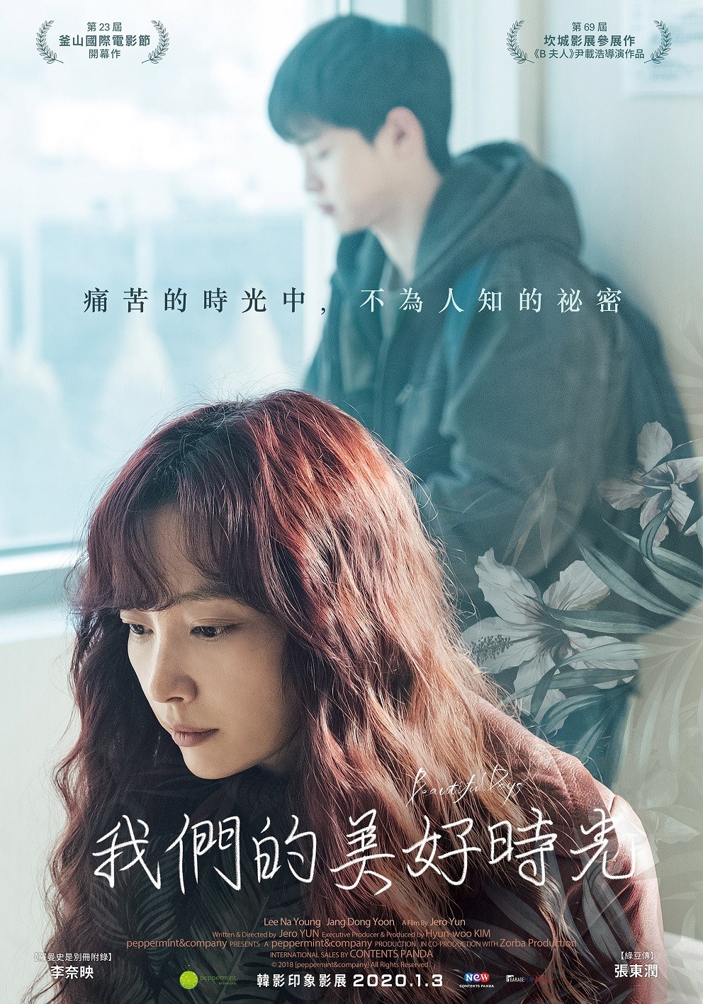 我們的美好時光_主視覺海報_韓影印象影展 2020年1月3日精彩輪番上映