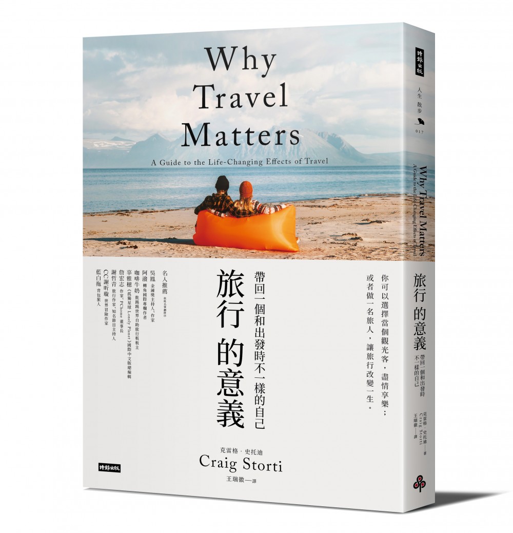 旅行的意義