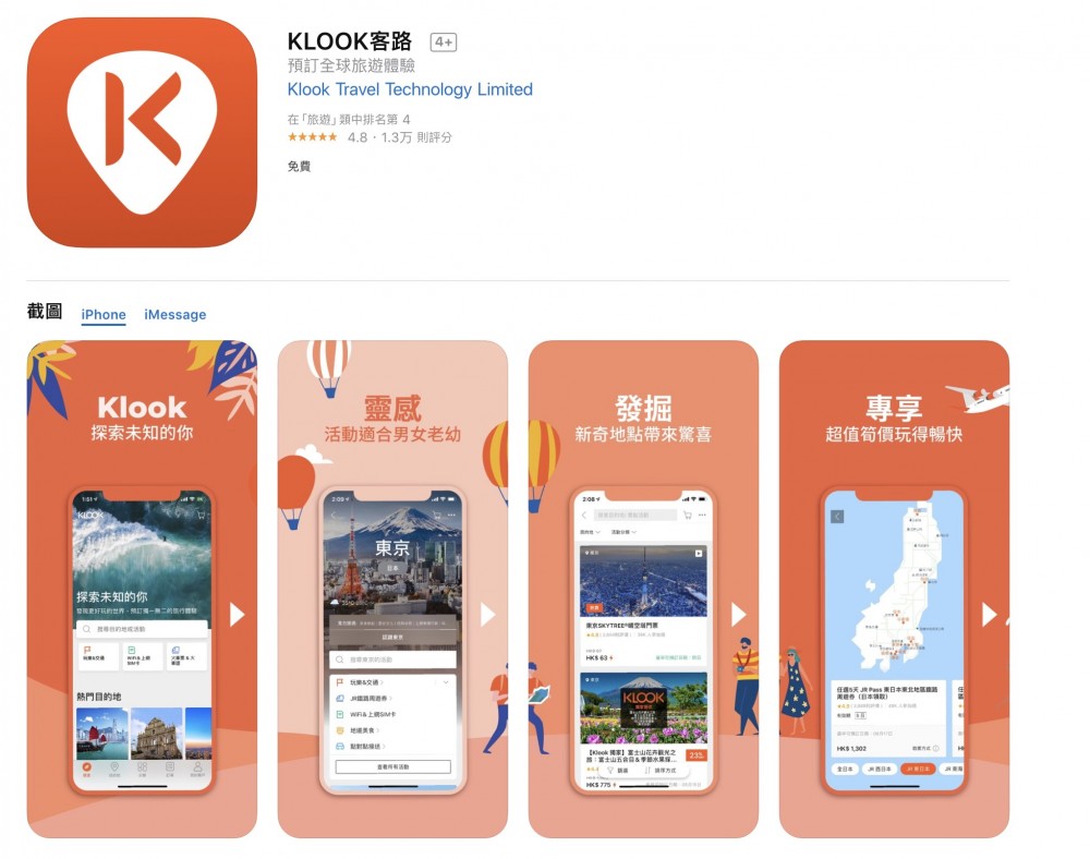 Klook APP下載