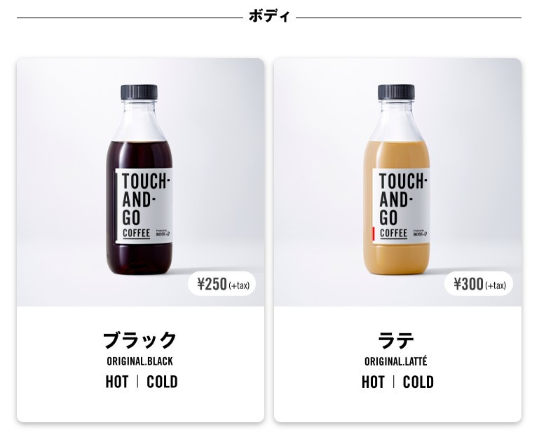日本touch and go coffee
