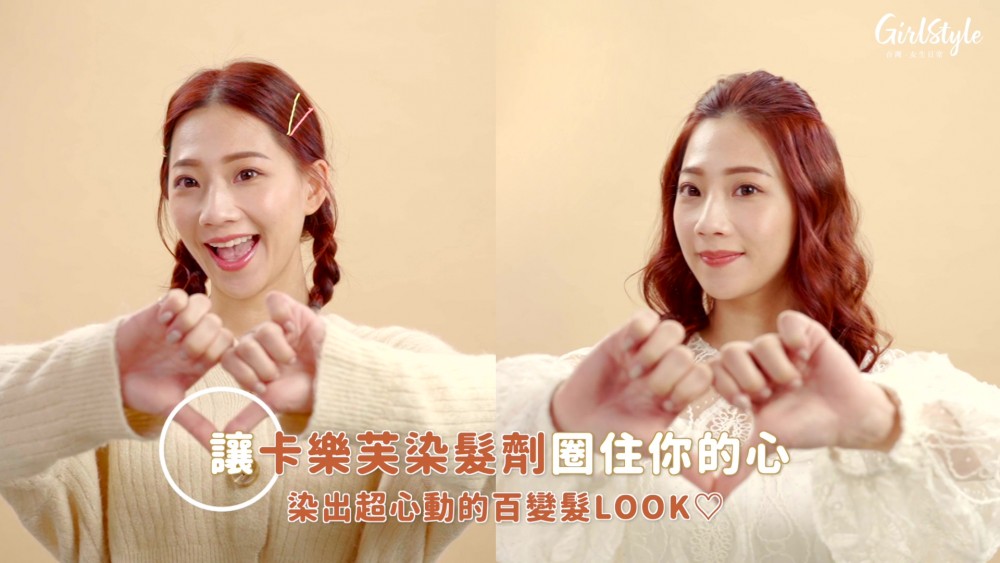 卡樂芙優質染髮霜