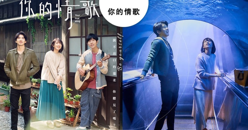 春節強檔電影 你的情歌 Tank獻唱主題曲 Girlstyle 台灣女生日常