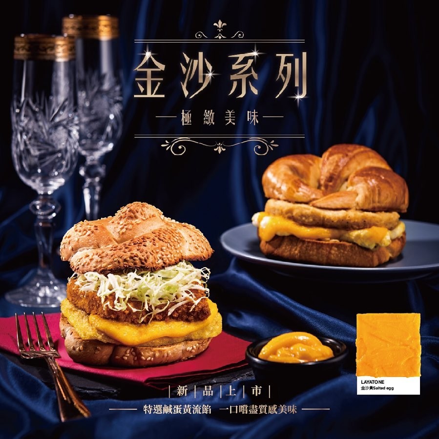 拉亞漢堡鹹蛋系列